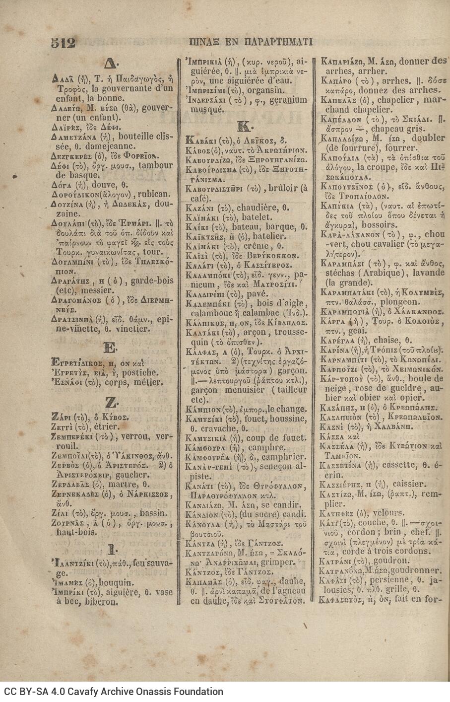 24 x 16 εκ. Δεμένα 2 βιβλία μαζί. 8 σ. χ.α. + VIII σ. + ι’ σ. + 520 σ. + 2 σ. χ.α. + 422 σ. + 